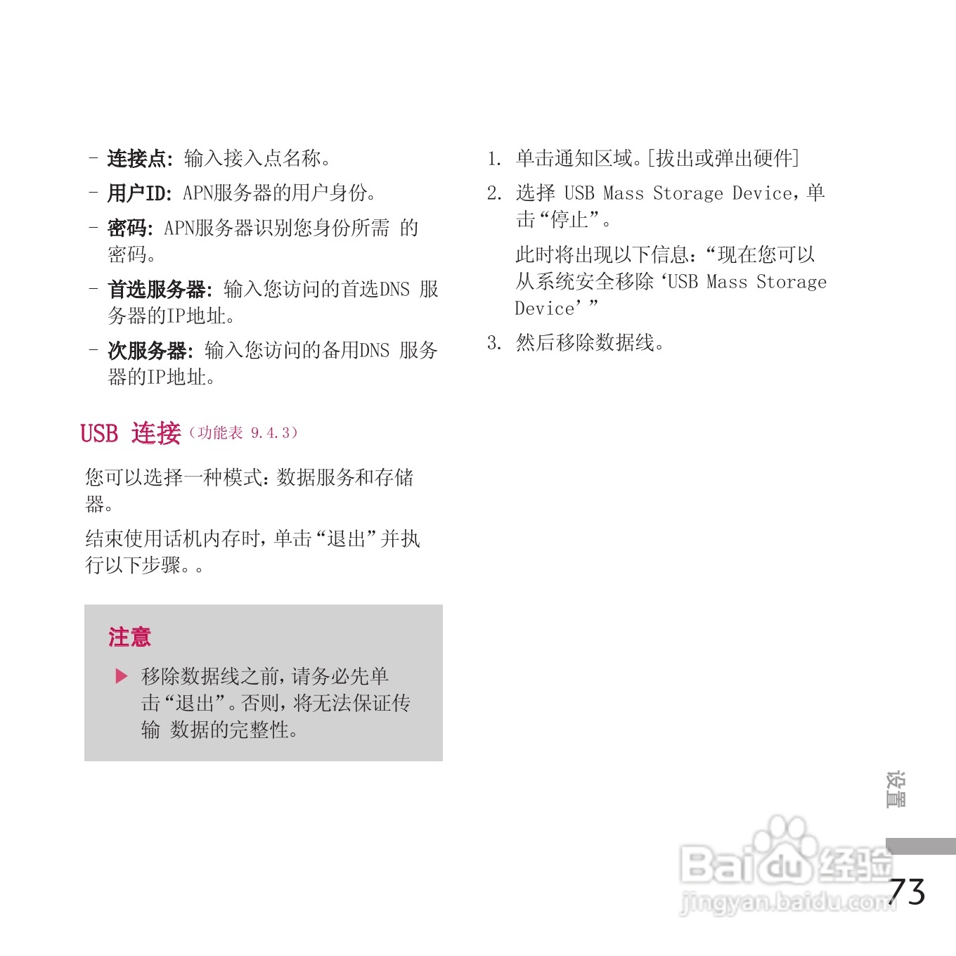 LG KE970手机使用说明书:[17]
