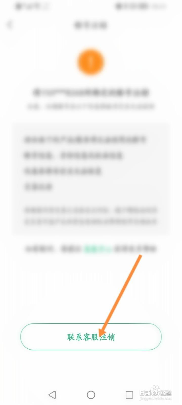 游云南软件中怎么申请注销