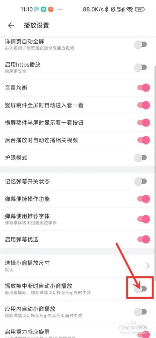 哔哩哔哩退出视频后小窗口播放如何关闭