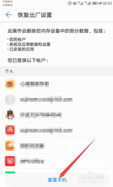 华为mate7卡如何重启设备、恢复出厂设置界面