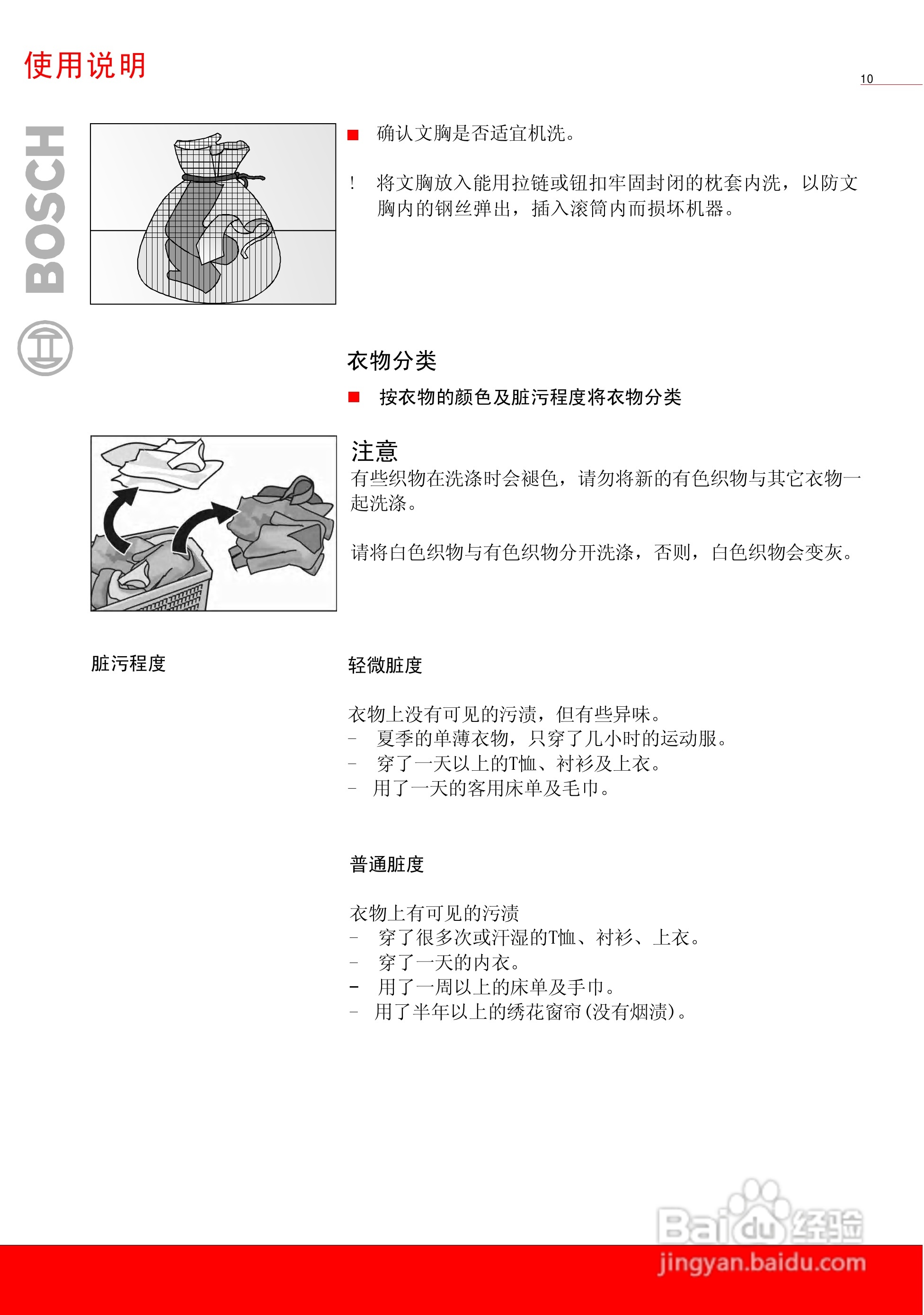 博世WAG15060TI全自动滚筒洗衣机使用及安装说明书:[2]