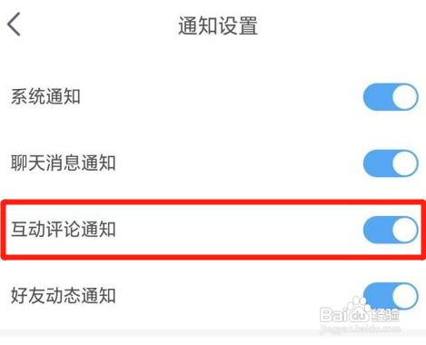 脸球如何开启互动评论通知功能