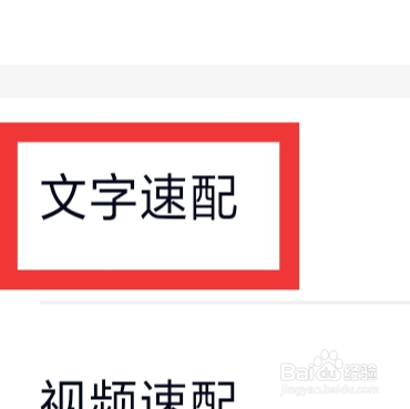 遇桃花APP怎样设置文字速配功能
