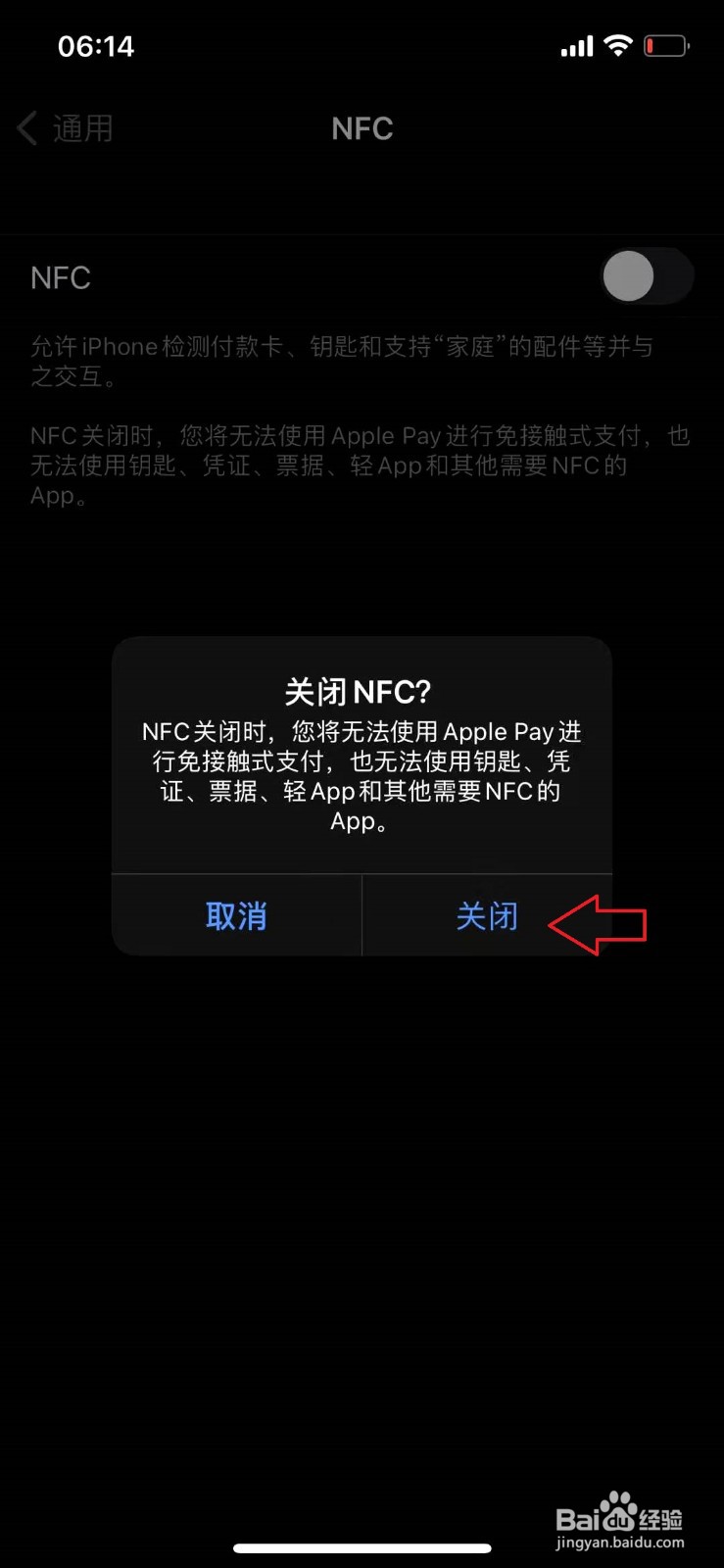 iphone12怎样开启NFC功能