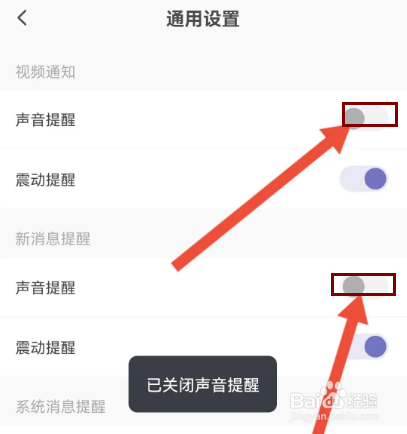 心跳觅友如何关闭声音提醒