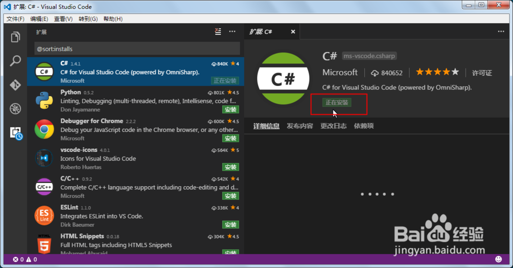 Visual Studio Code如何安装扩展？