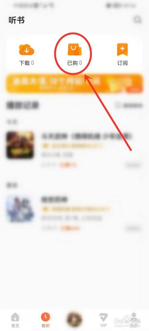 酷我畅听APP如何查看已购节目