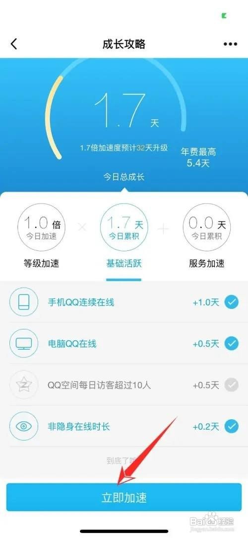 QQ等级怎么快速升级
