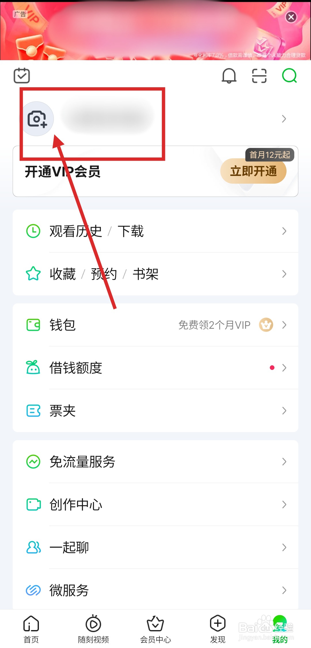 如何在爱奇艺中同步微信资料？