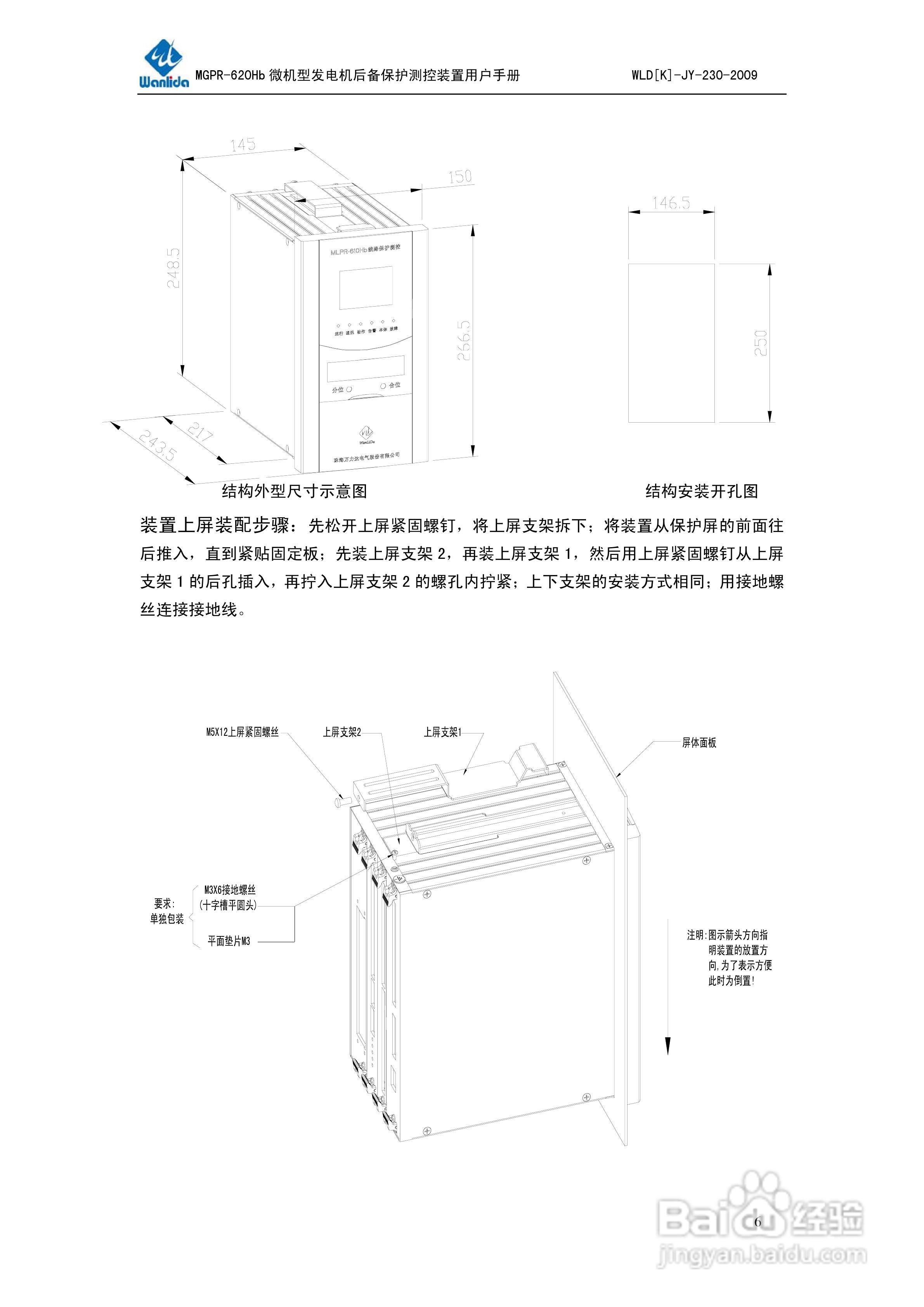 MGPR-620Hb微机型发电机后备保护测控装置用户手册:[1]