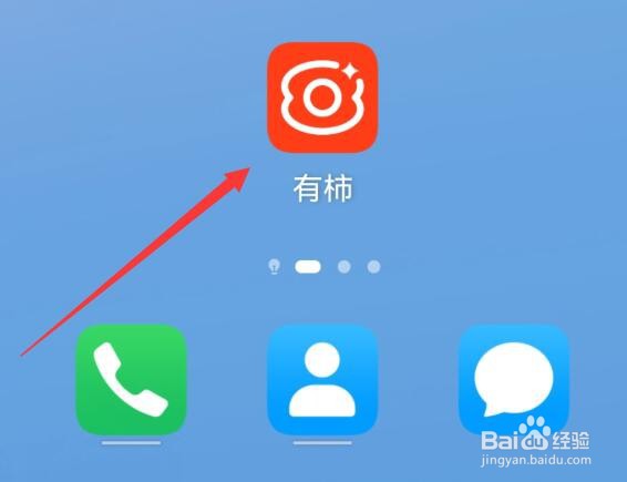 有柿APP在哪里可编辑用户名