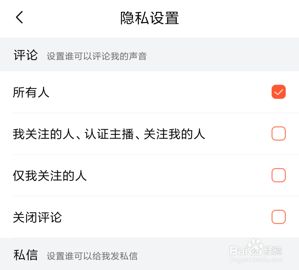 喜马拉雅里面怎么关闭评论