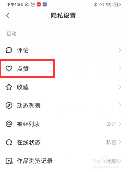 快手如何设置所有人可见我作品下的点赞