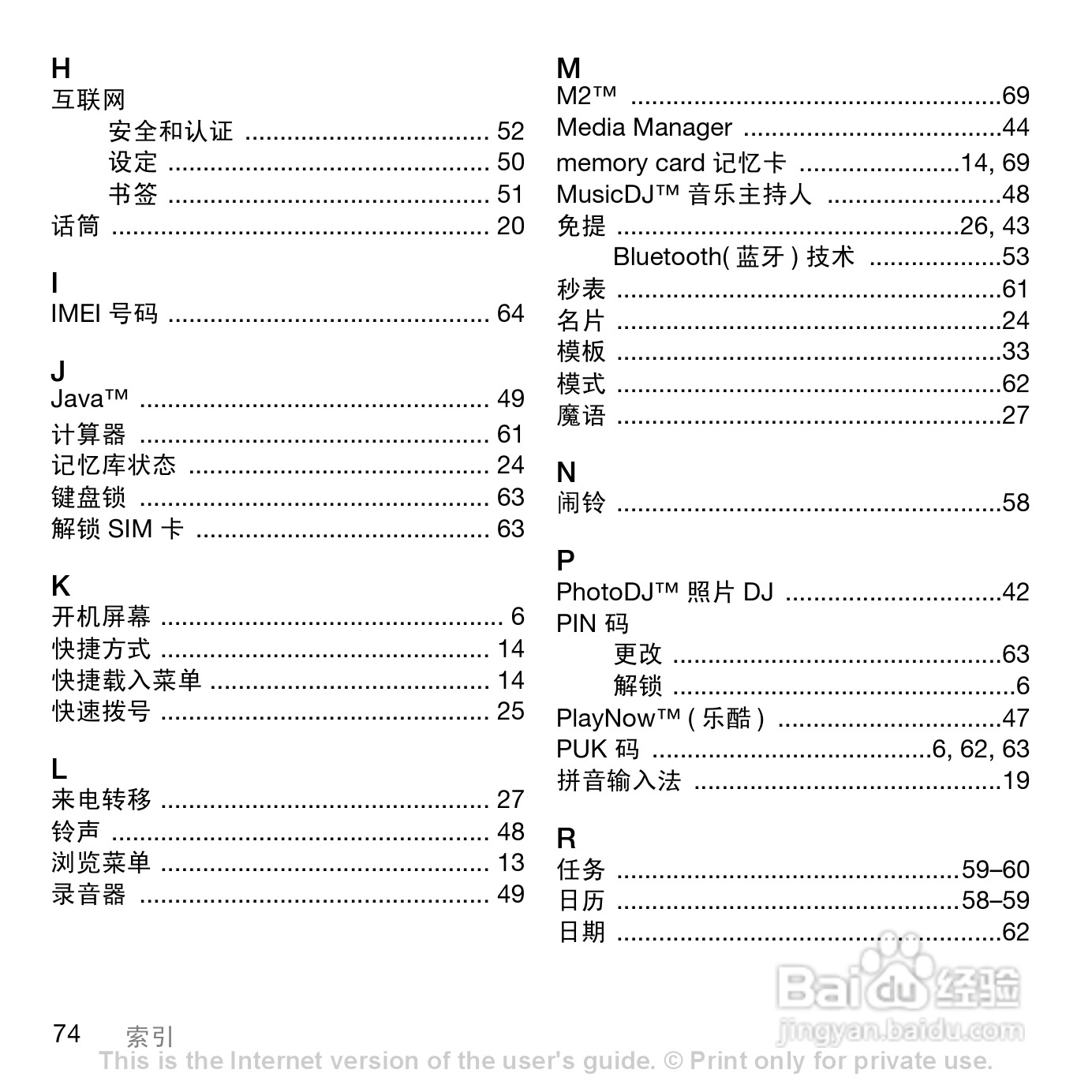 索尼爱立信K858c手机使用说明书:[8]