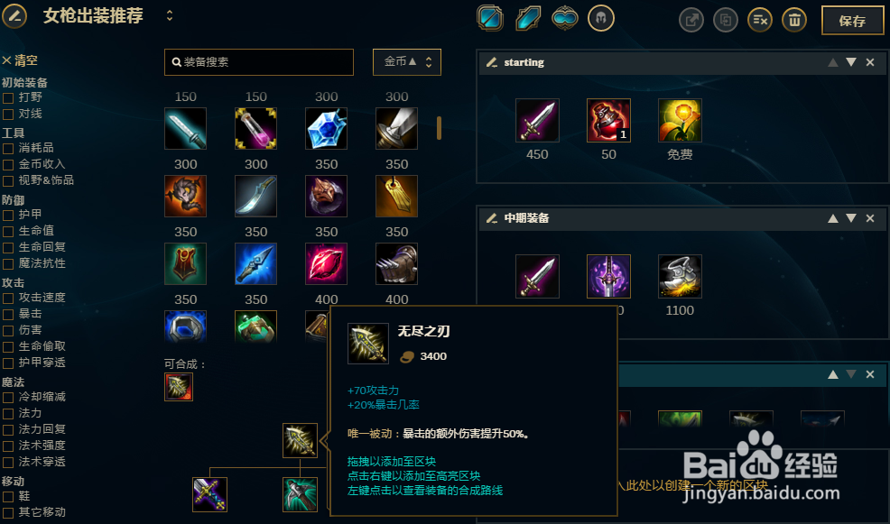 LOL英雄联盟S8好运姐女枪怎么出装