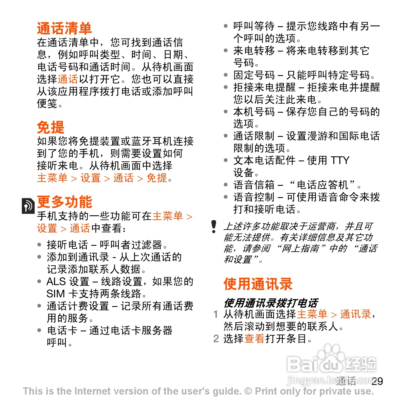 索尼爱立信G700c手机使用说明书:[4]