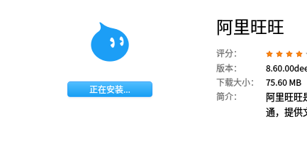 deepin linux下怎么安装阿里旺旺