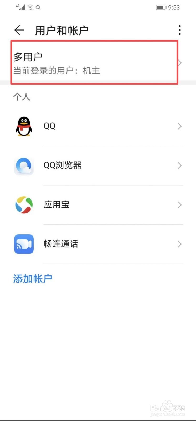 华为第二系统怎么打开