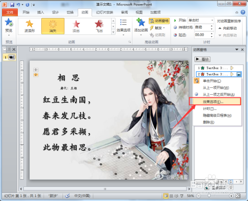 ppt中如何让文字一个一个地退出