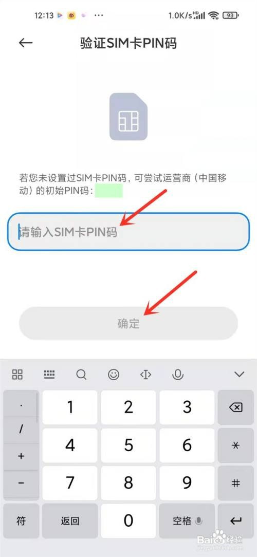 小米sim卡安全保护如何才能开启