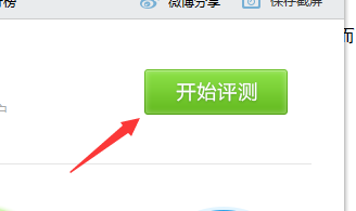 如何查看自己电脑的性能