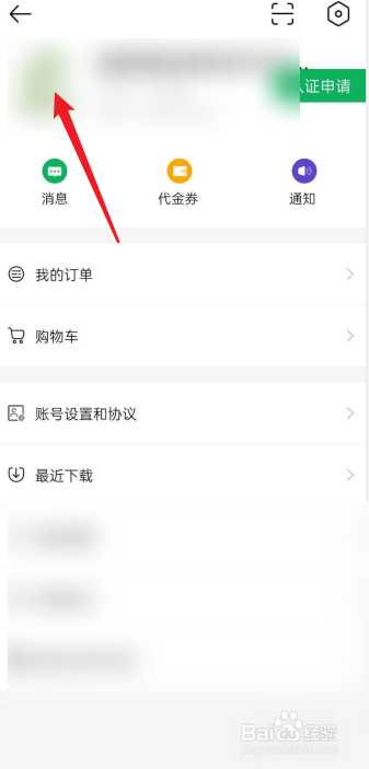 羽球帝APP如何去修改密码