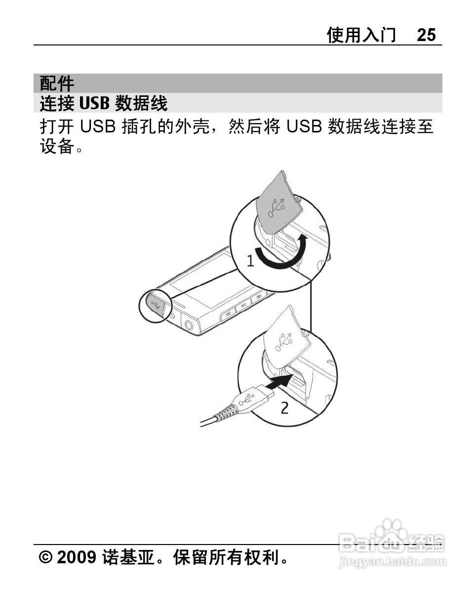 诺基亚X2-00手机使用说明书:[3]