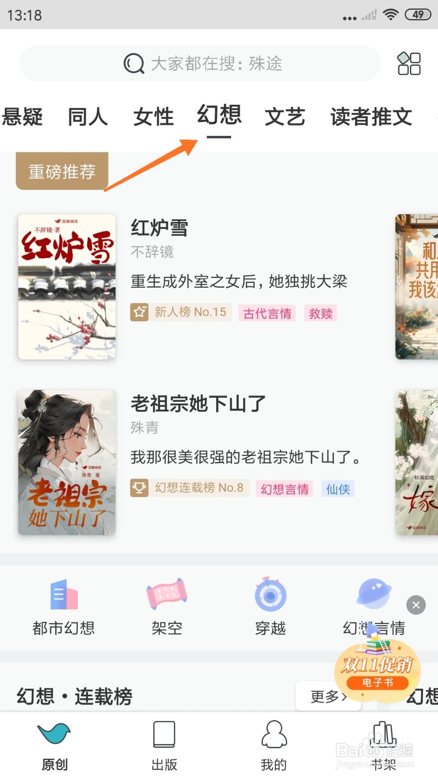 豆瓣阅读中哪里查看跨越千年