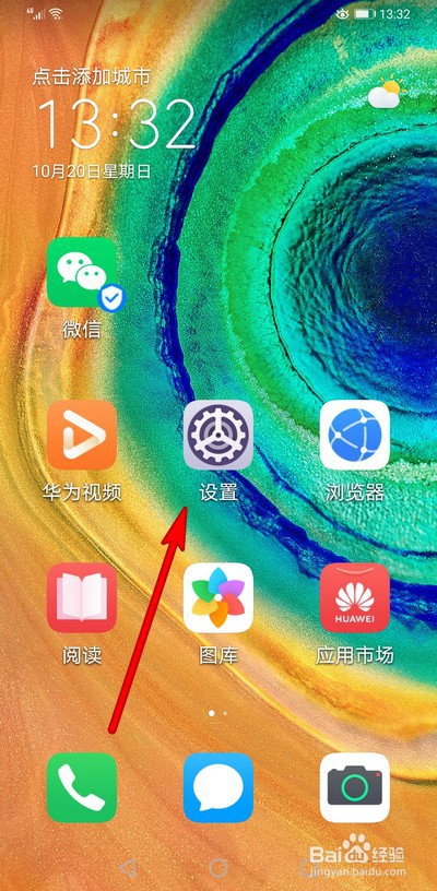 华为mate30pro怎么设置简易模式