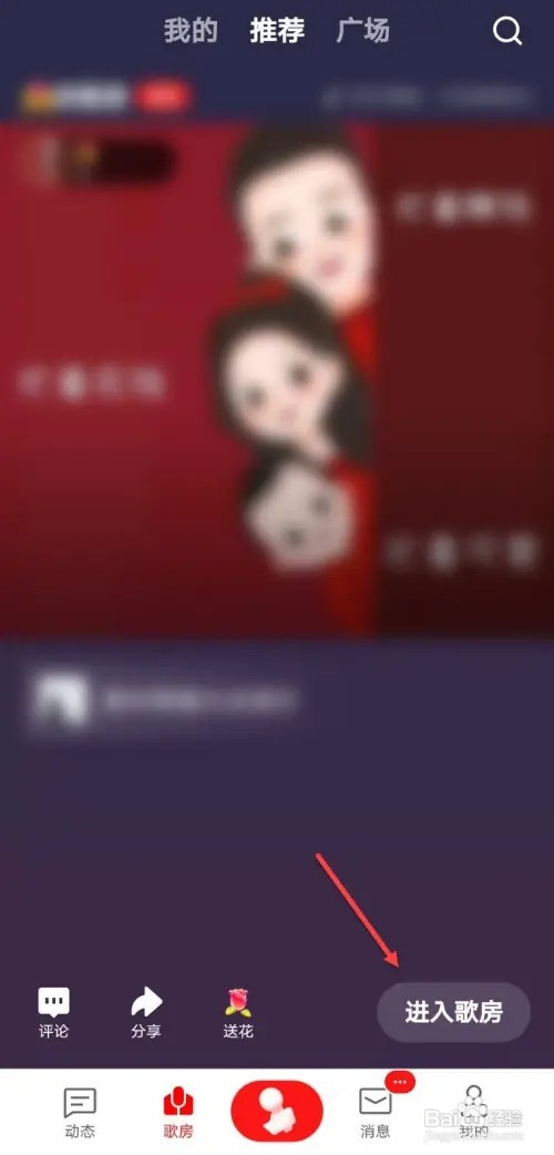 全民k歌如何开歌房