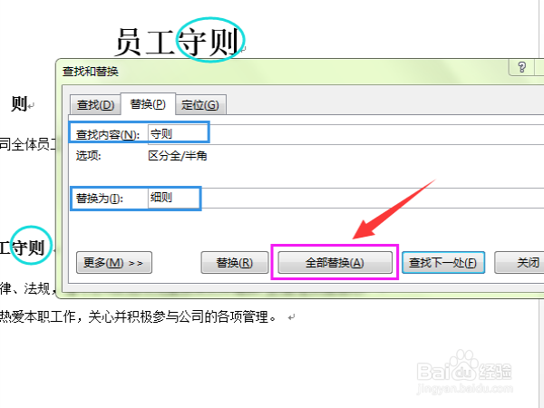如何查找和替换文本