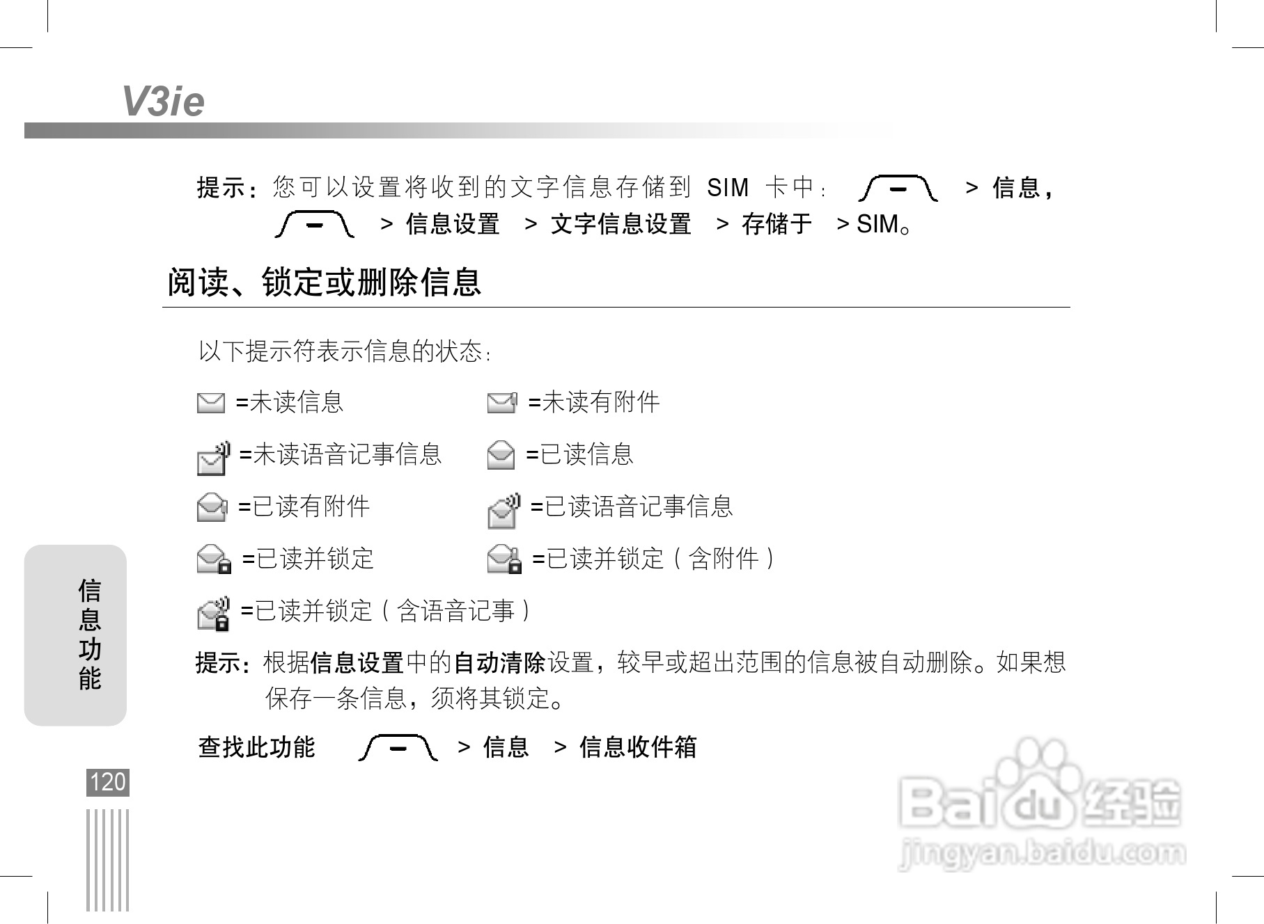 摩托罗拉v3ie手机使用说明书:[13]