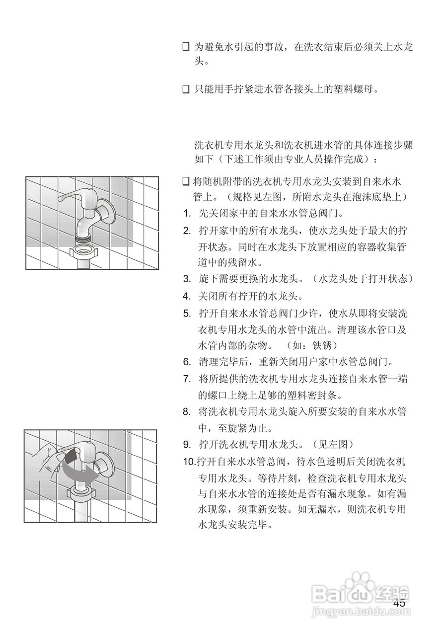 西门子PROWM2850 洗衣机说明书:[5]
