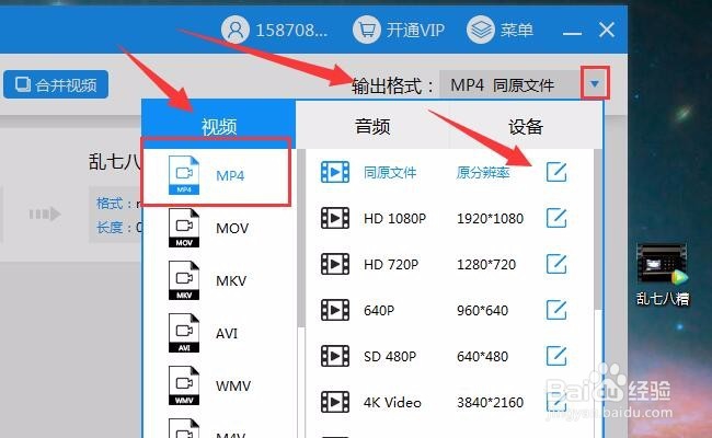 vob如何无损转换成mp4