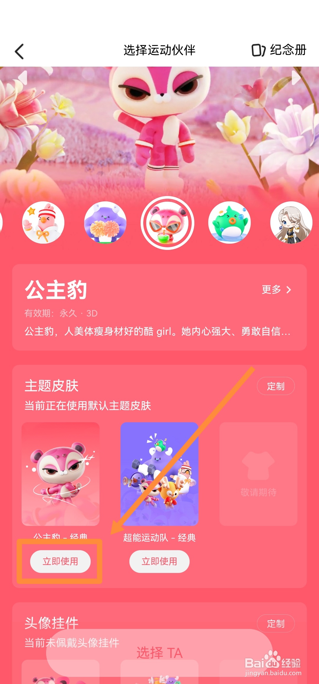 keep怎么设置主题皮肤