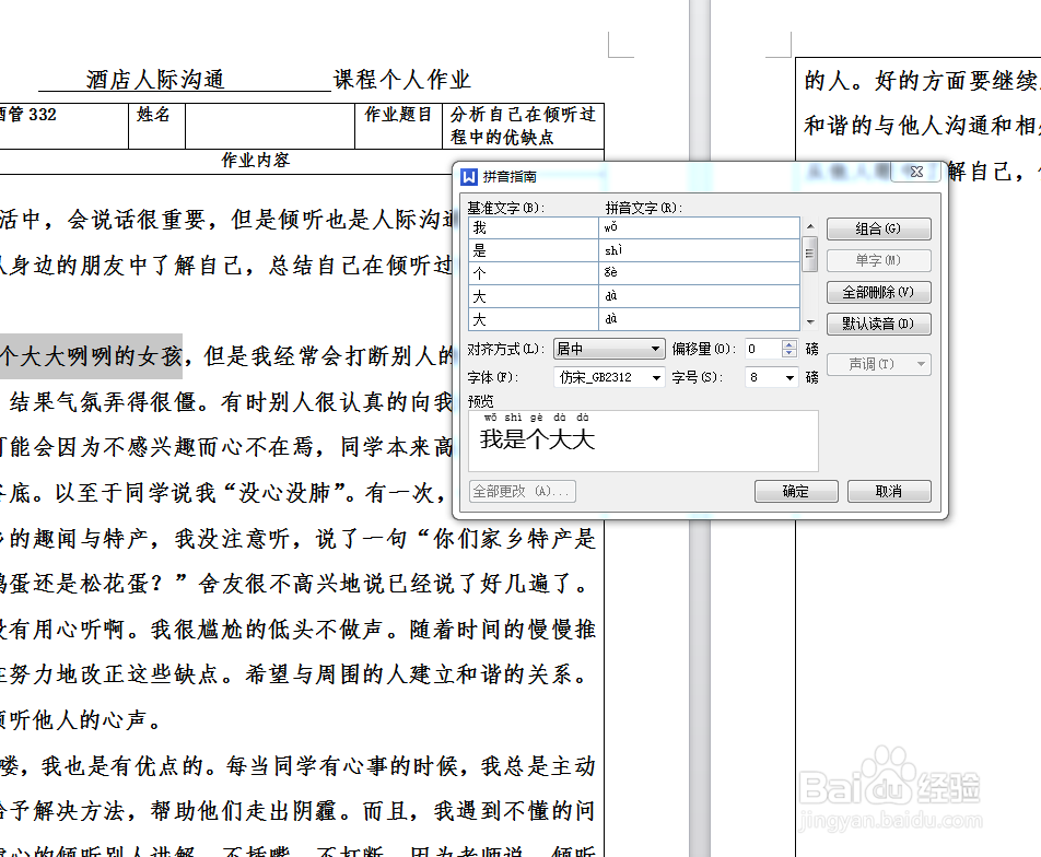 如何给文章的字加注拼音