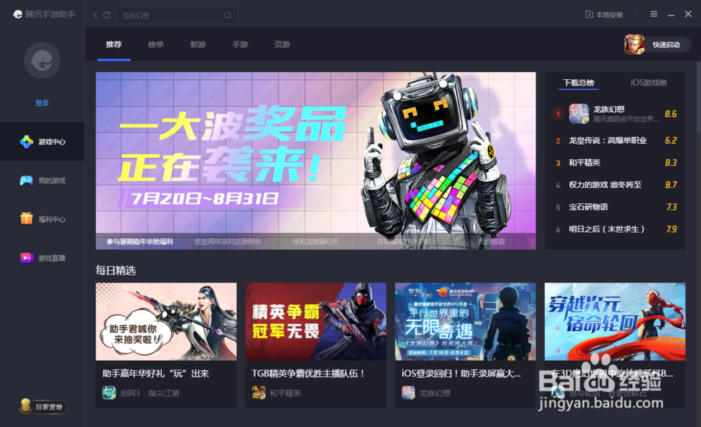 狐妖小红娘PC版怎么使用