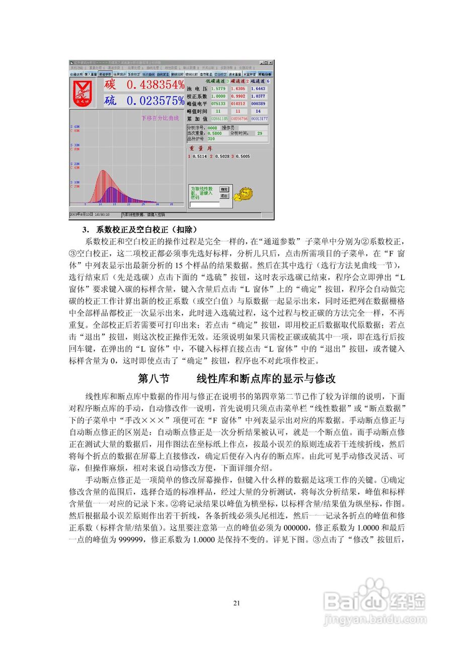 HW2000B型高频红外碳硫分析仪说明书:[3]