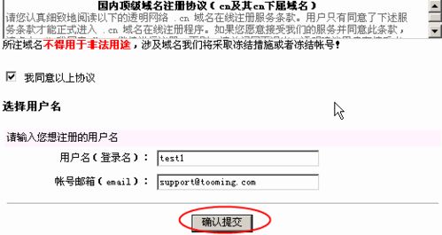 怎样在域名自助平台注册会员号