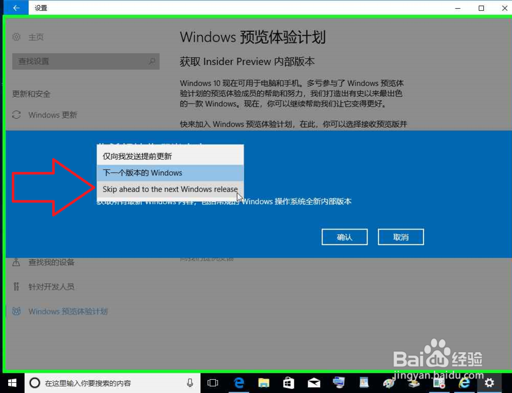 开启Windows 预览体验计划激活或升级Windows10