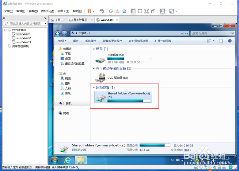 VMware虚拟机如何与主机共享文件夹