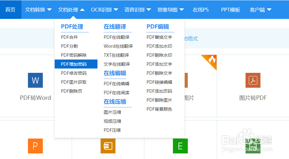 给PDF文件加密的简单方法
