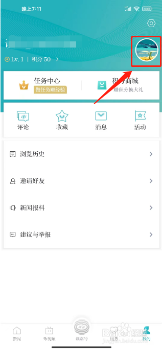 读嘉怎么绑定邀请码