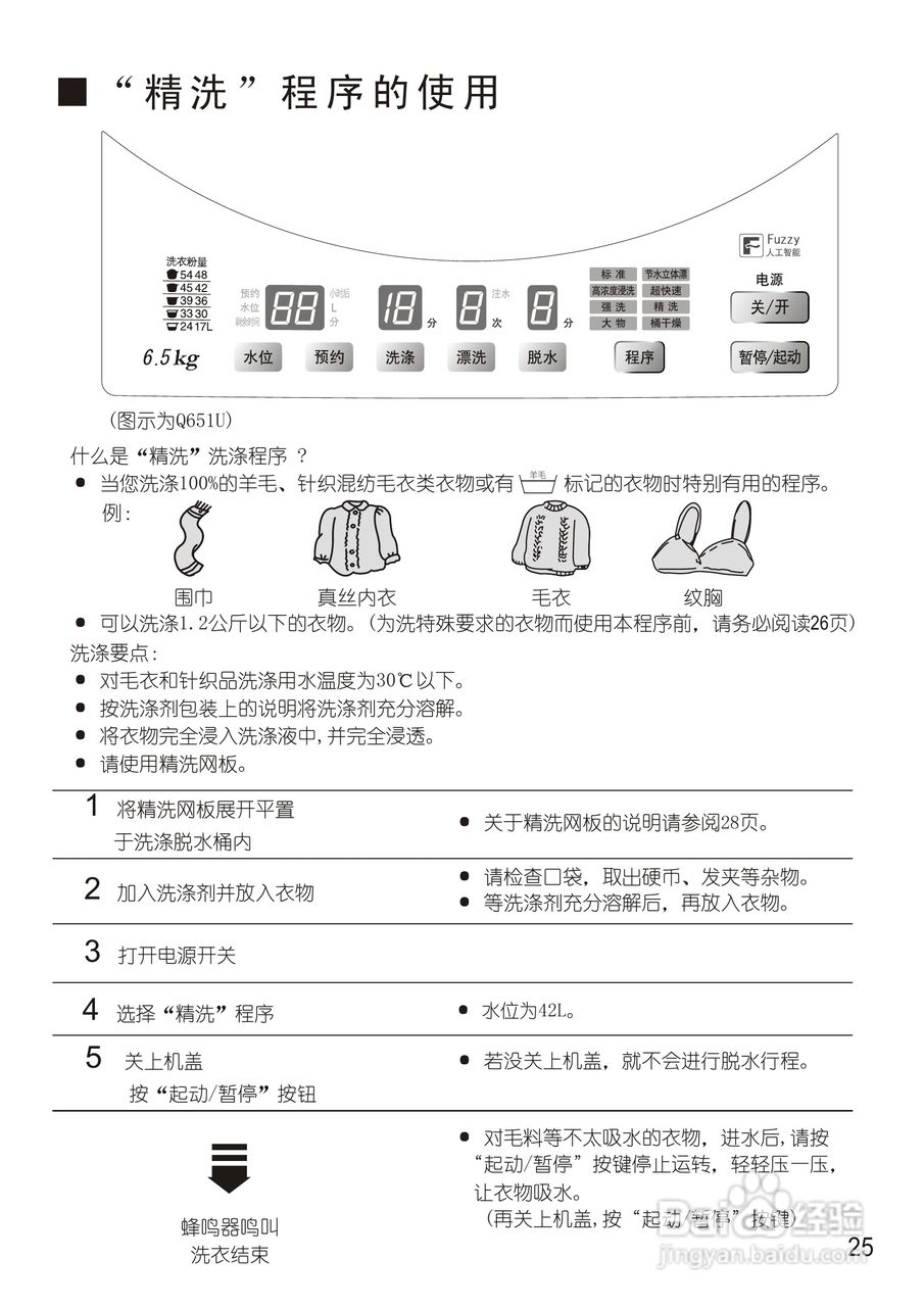 松下XQB60-Q650U洗衣机使用说明书:[3]