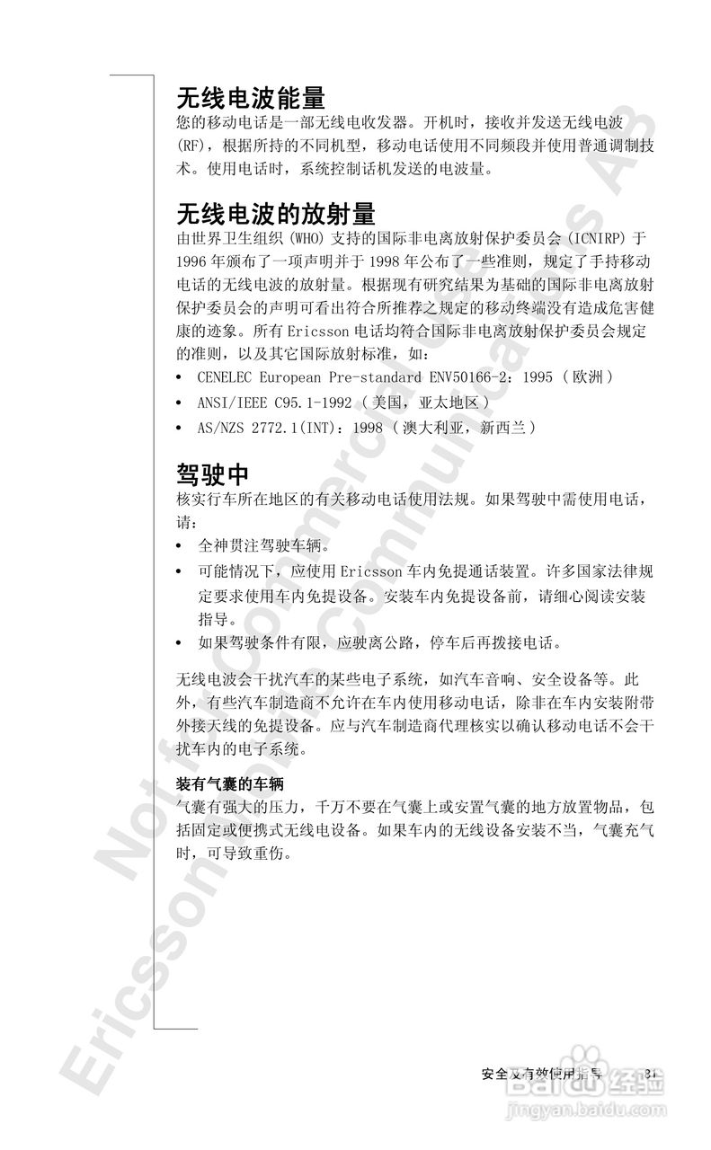 爱立信A1018sc手机使用说明书:[9]
