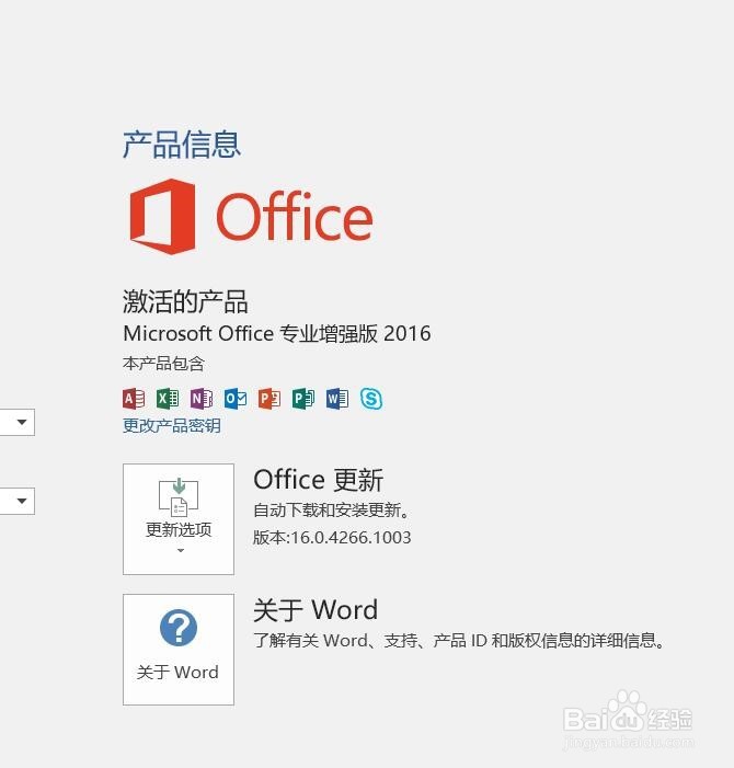 安装并永久激活MIcrosoft office2016专业版