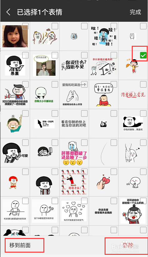 微信怎么删除自己收藏的表情包