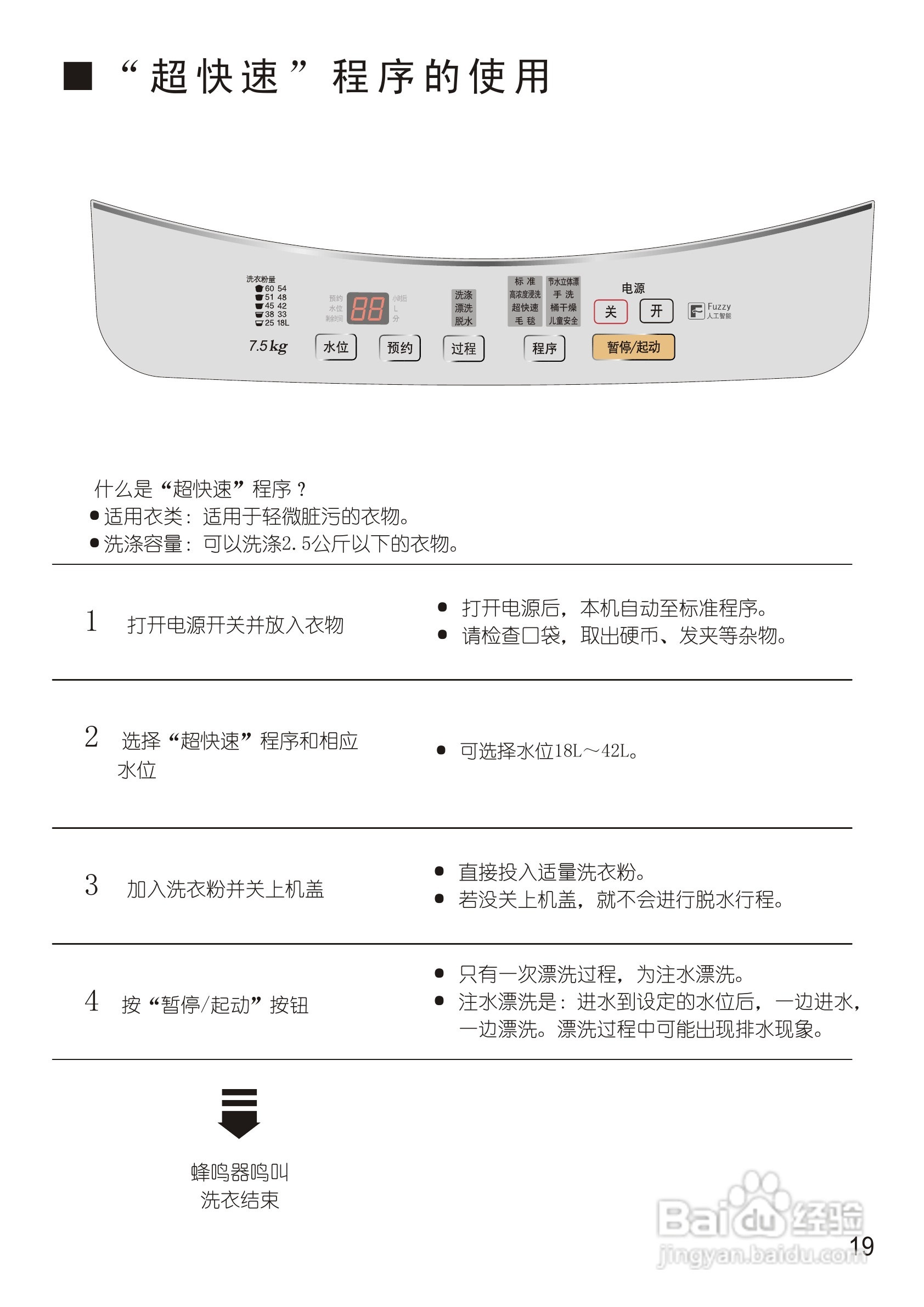 松下XQB75-Q710U洗衣机使用说明书:[2]