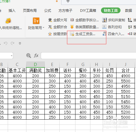 WPS表格如何快速制作工资条