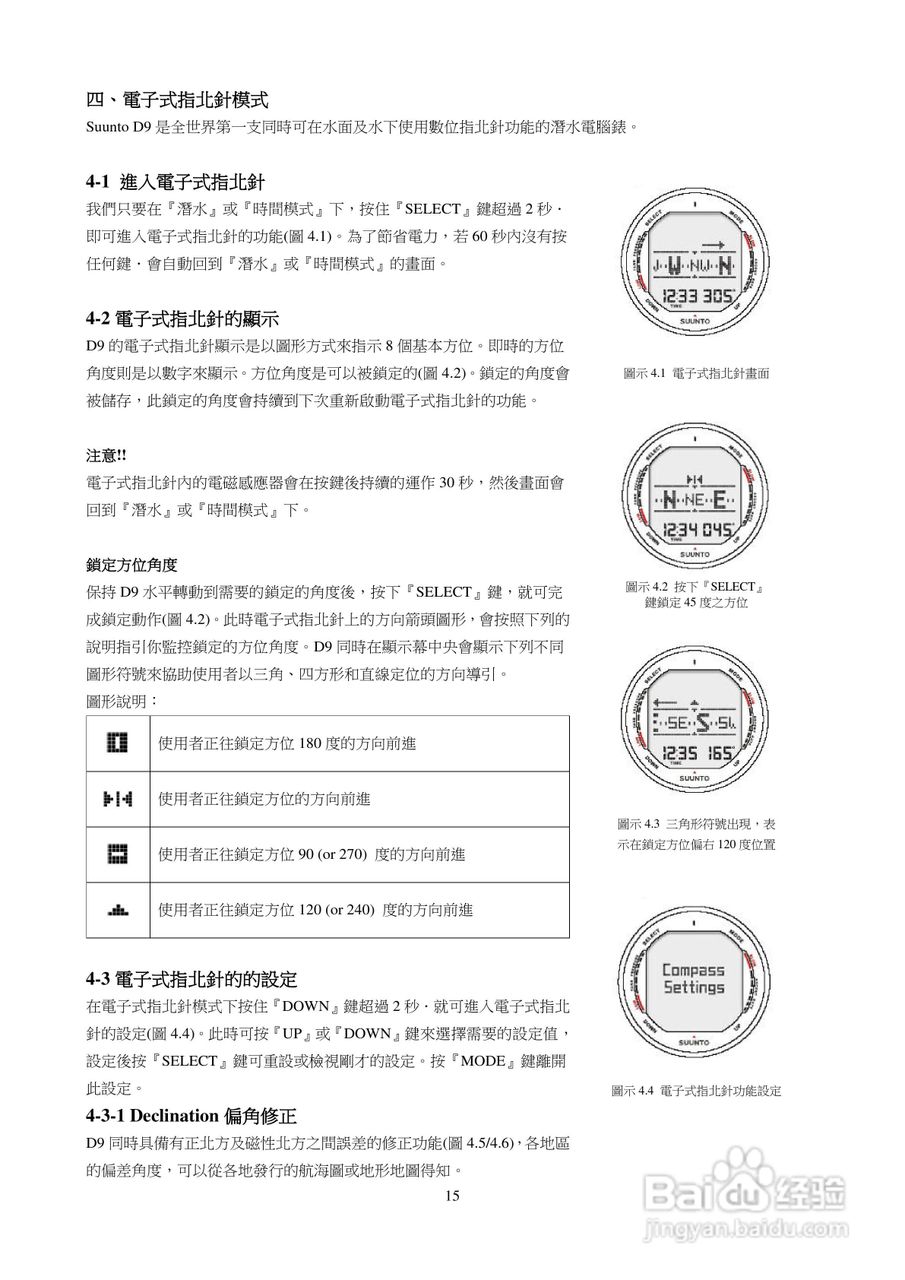 颂拓D9型潜水电脑表说明书:[2]